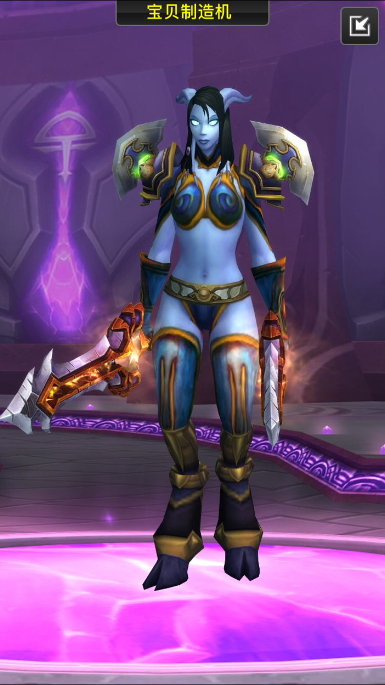 有德莱尼mm 得战士幻化不?