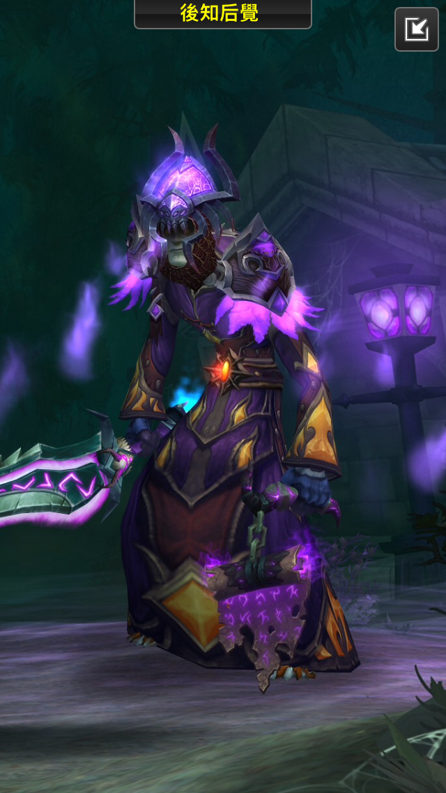 [布甲]求男亡灵法师幻化!