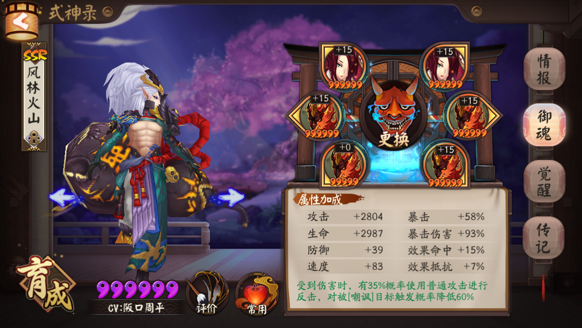 不懂就要问有关酒吞的御魂选择