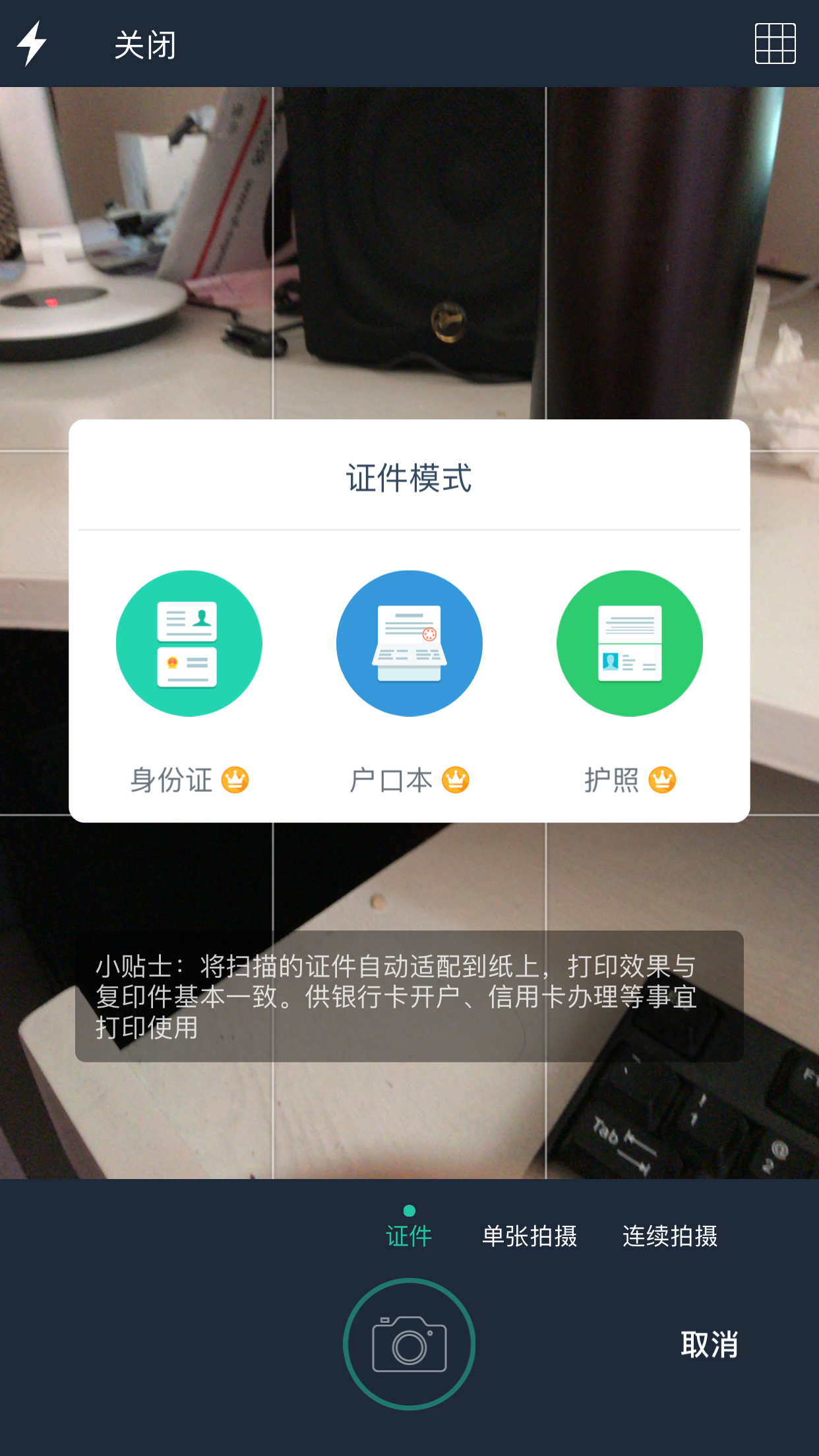 工作需要有没有那种手机拍照身份证然后自动生成复印件的app