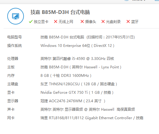 电脑硬件4代i54590整机求估价