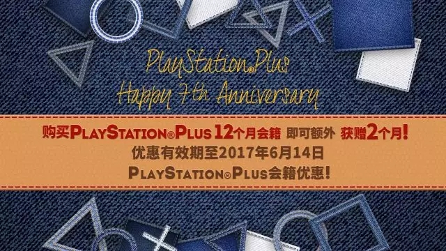 [PS4] 港服PlayStation Network Plus会员又双叒