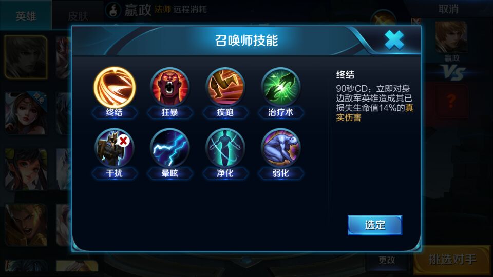 训练营里惩戒和闪现没了