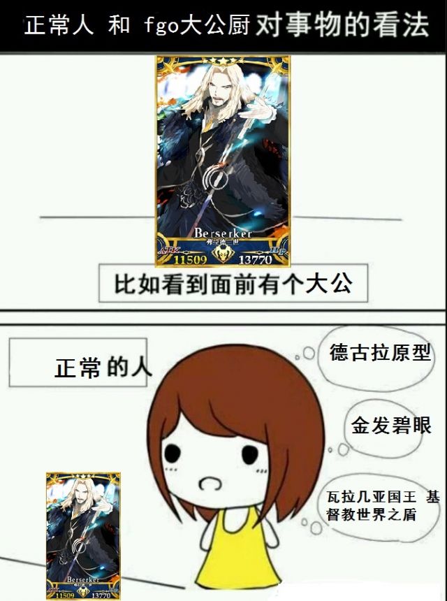 正常玩家vsfgo大公厨