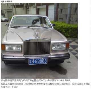 217万拍下粤f88888车牌