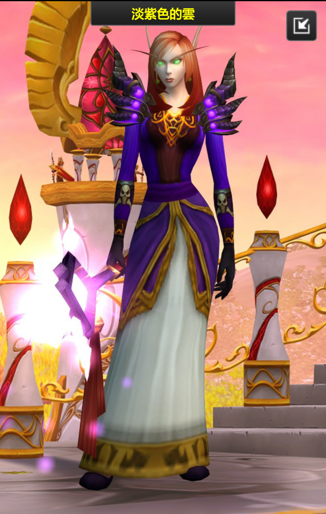 求一套兽人术士紫色幻化