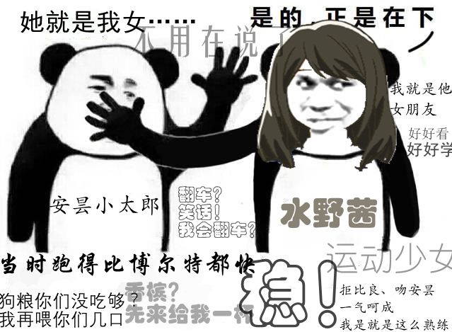 新番讨论月色真美根据这集水野茜的操作新做了一张表情包正好跟上次