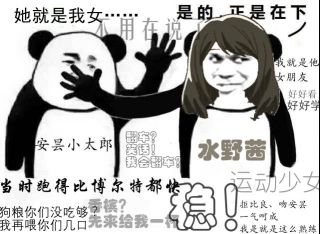 新番讨论月色真美根据这集水野茜的操作新做了一张表情包正好跟上次