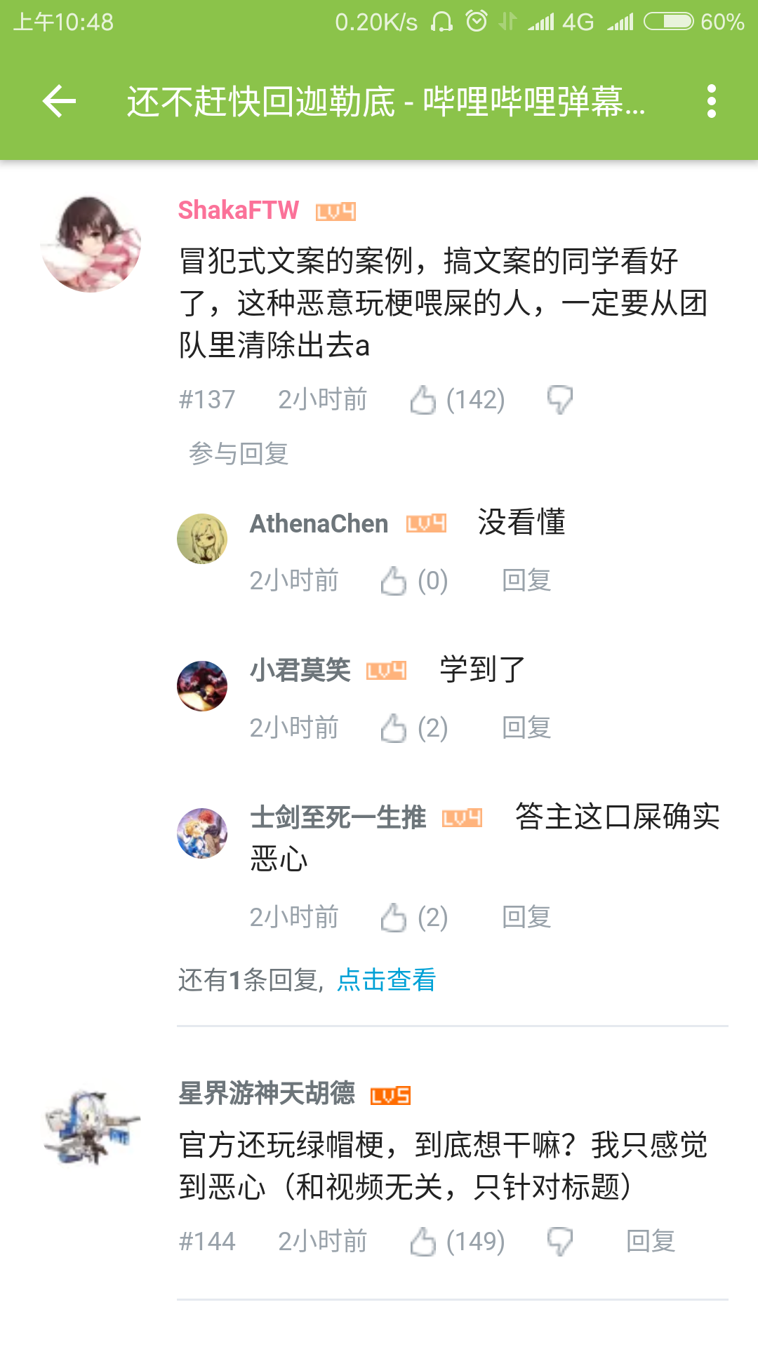 [精神污染C+]B站这是绿帽梗玩的走火入魔了啊