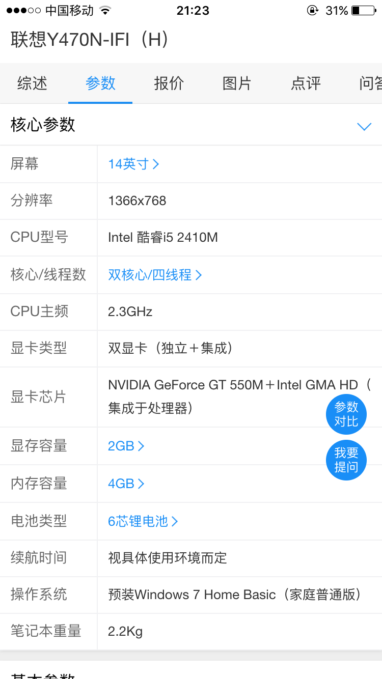 电脑整机出两个笔记本联想y470y430p
