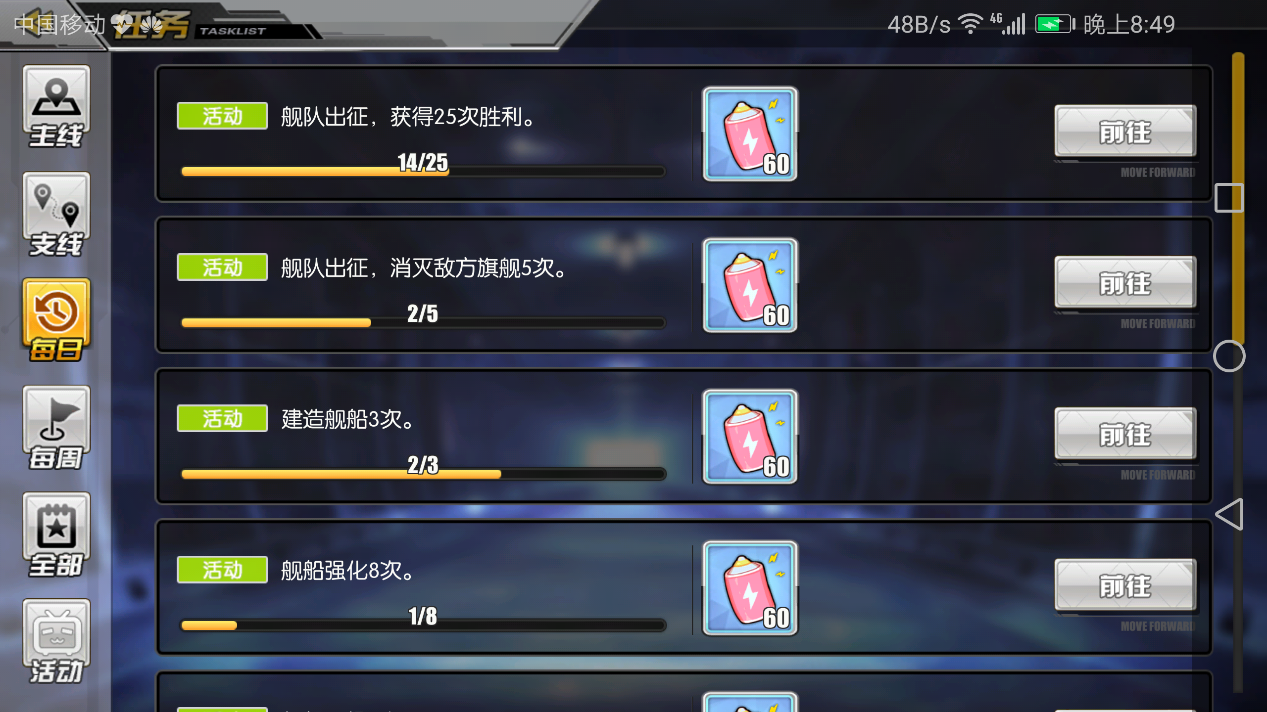 每日任务好像进度不动了