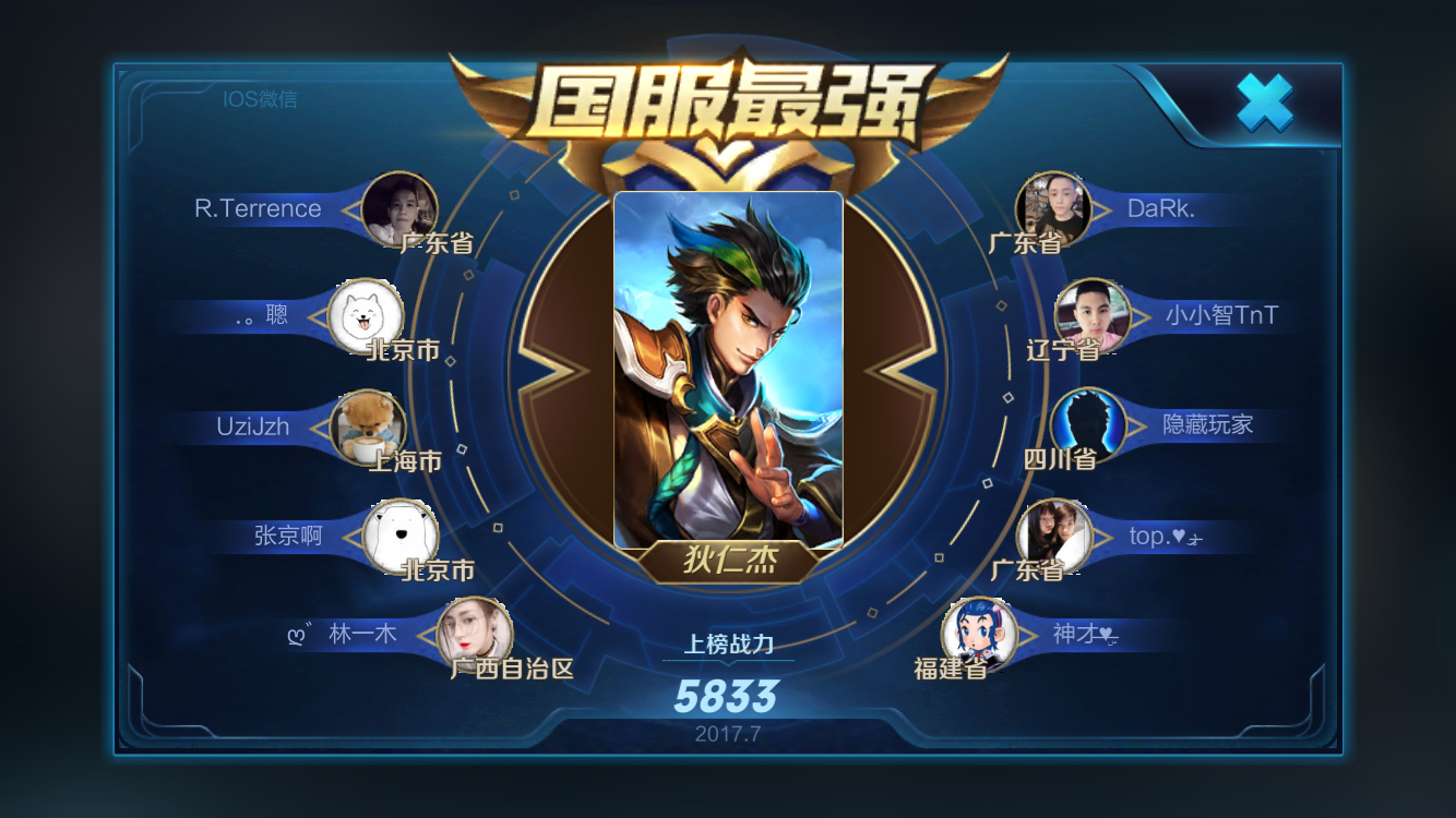 这个狄仁杰的标志是国服最强吗