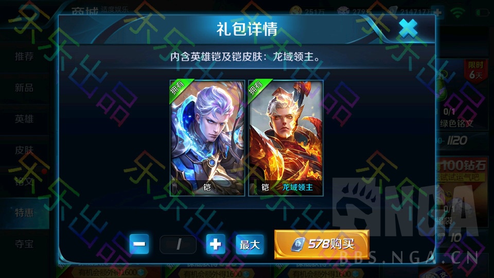 搬运铠の皮肤魔龙铠甲改名龙域领主