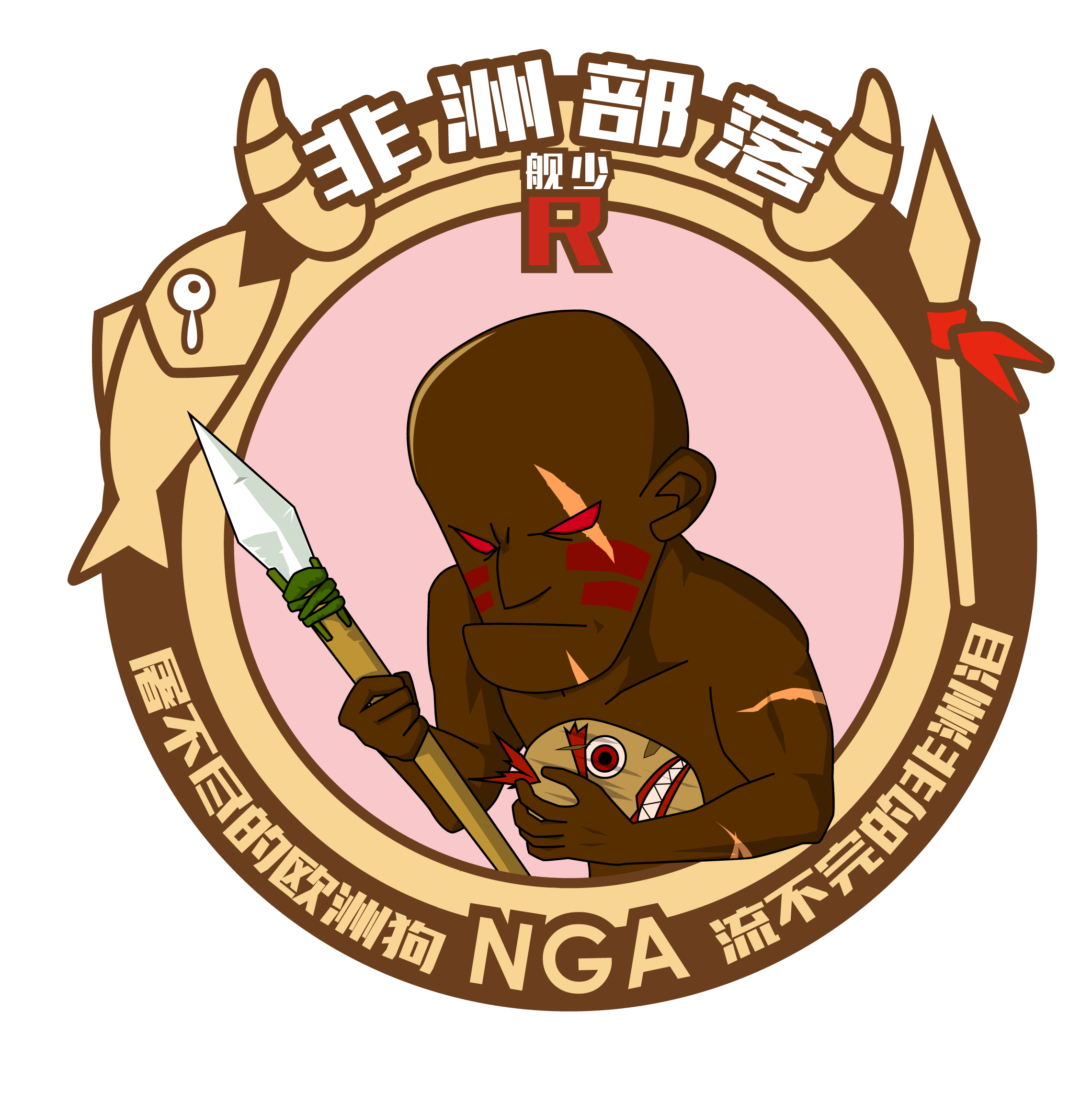 良心好痛非洲部落的图标