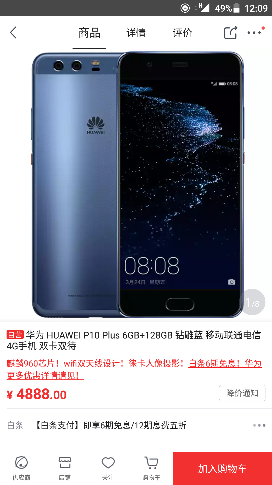[手机平板]华为p10 plus 钻雕蓝 128g 全新未拆3500元(已出)