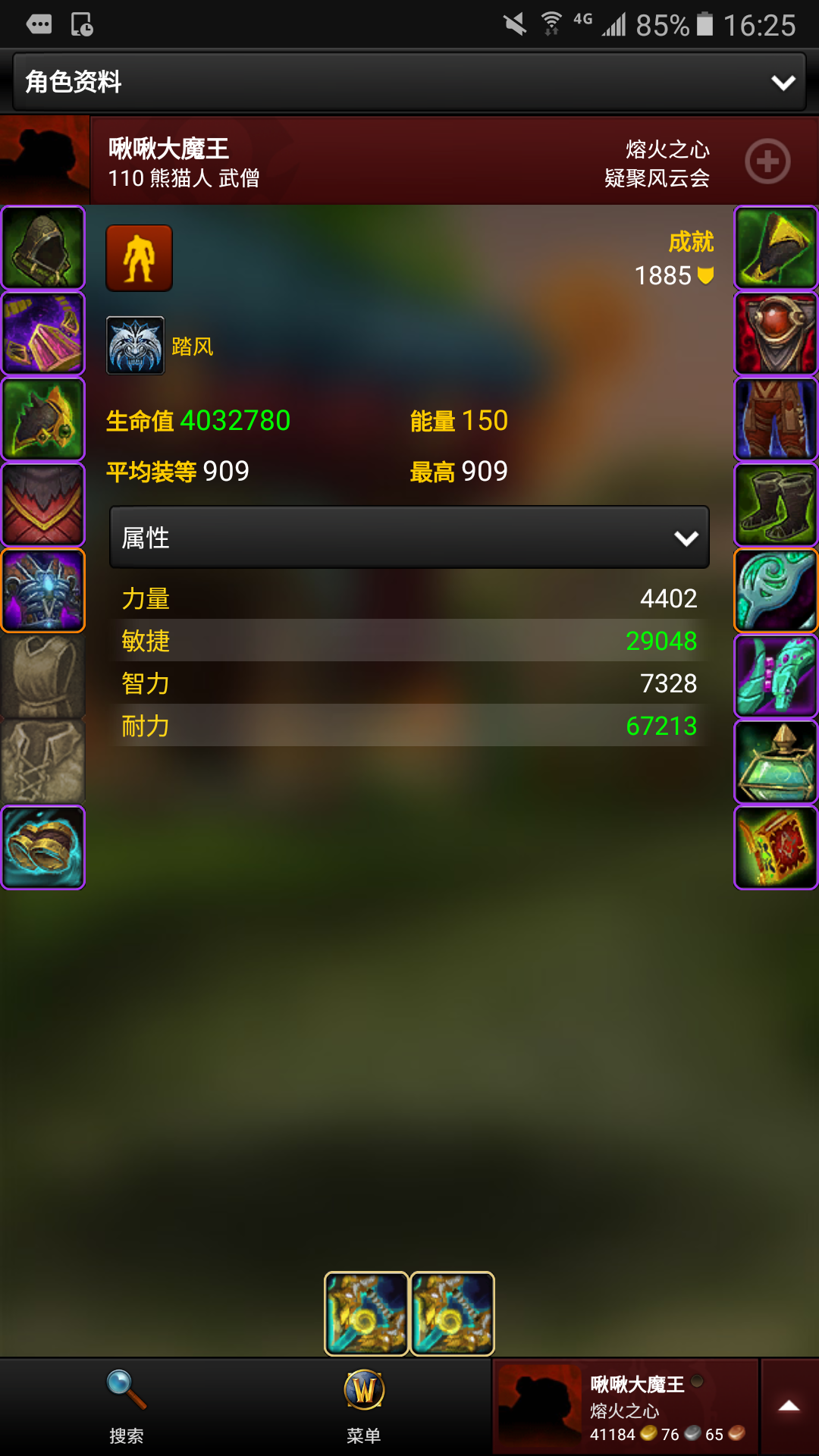 [装备选择][踏风][橙装]关于武僧断怒雷