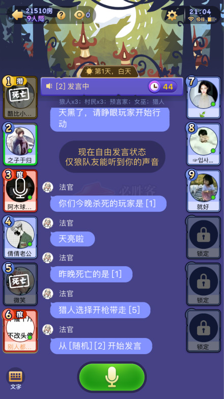 nga联运安利饭局狼人杀腾讯出品狼人杀手游