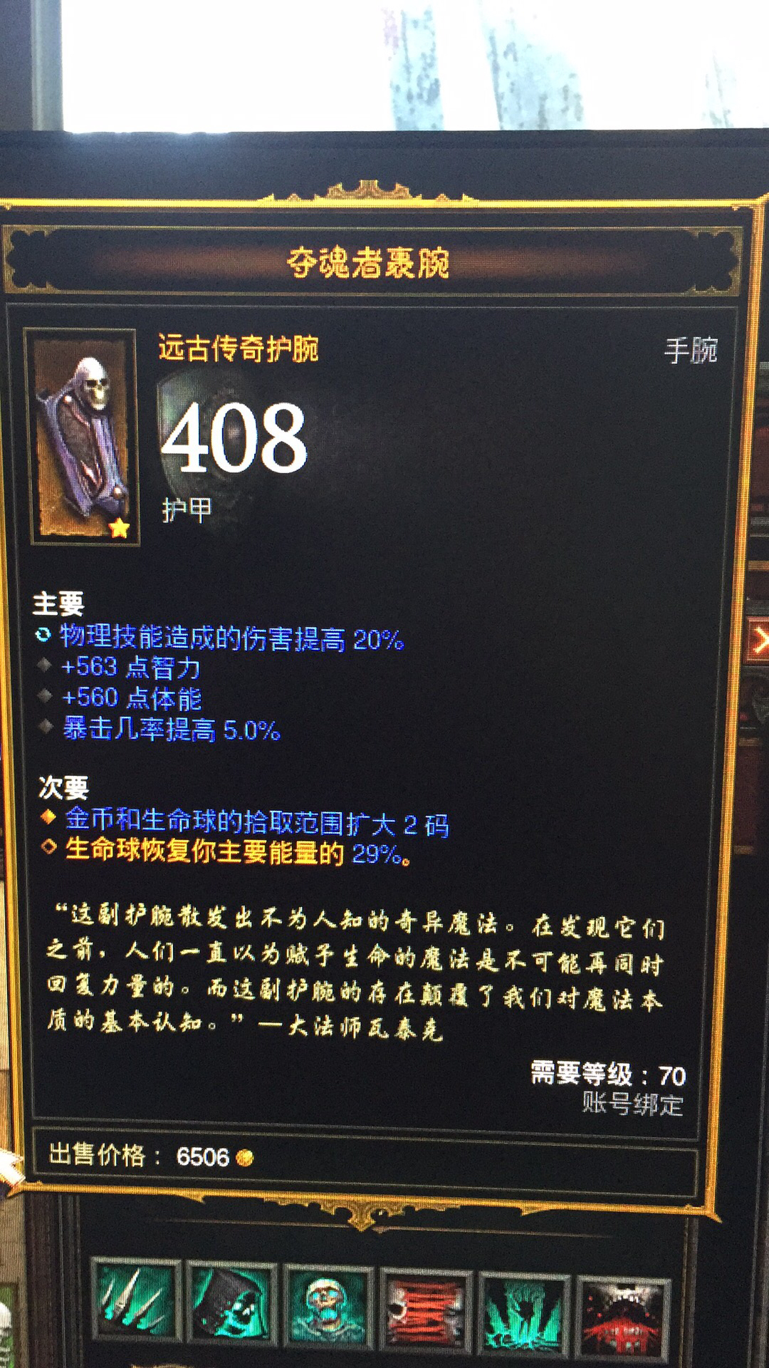 求助夺魂者护腕你们都是怎么获得的