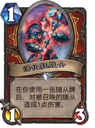 [新卡讨论] 狗贼发布战士白卡,活化狂战士,1费1/3,在你使用一张随从牌