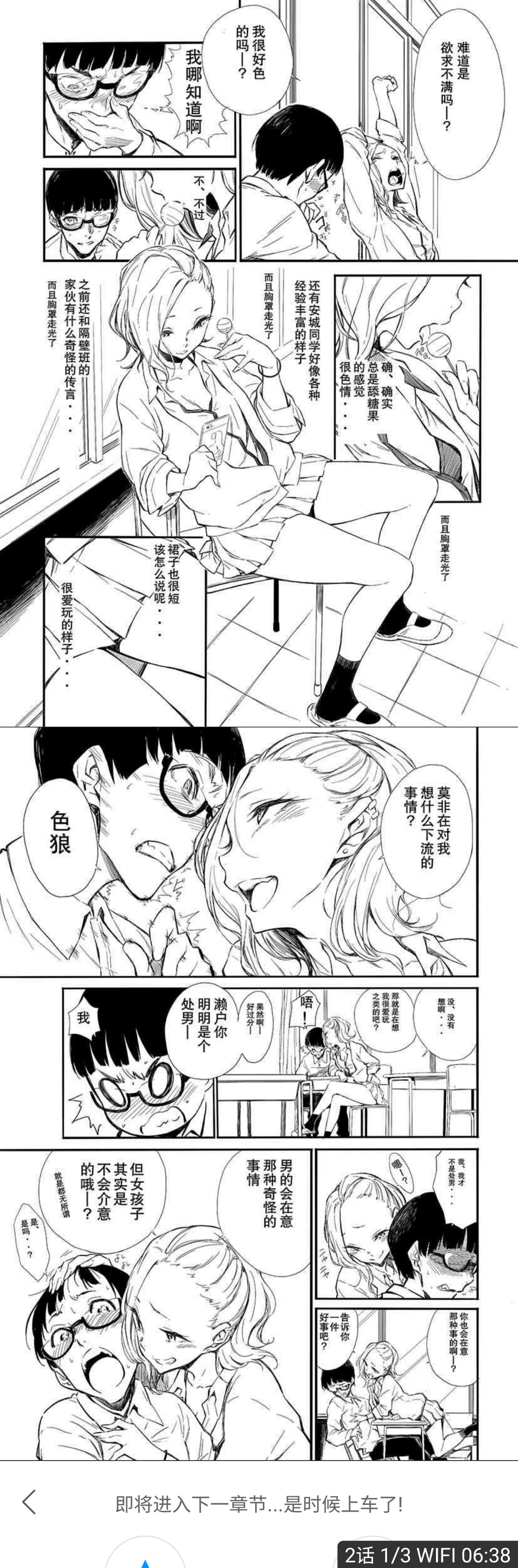 [漫画讨论]好想要这样一个女朋友啊