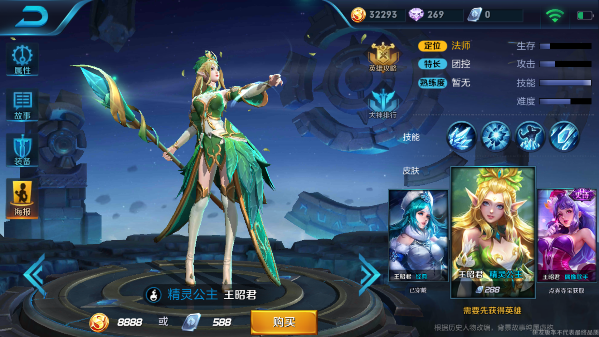 王昭君新建模设计师加鸡腿