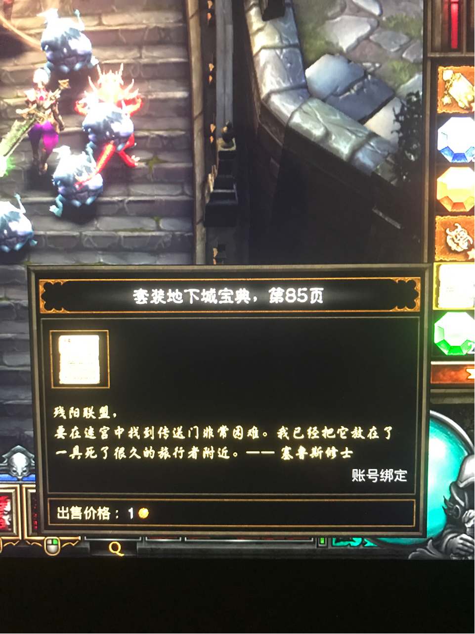 请教套装地下城宝典85页在哪里