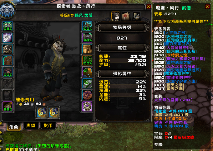 踏风刚满级摸了个橙装求怎么提升装等