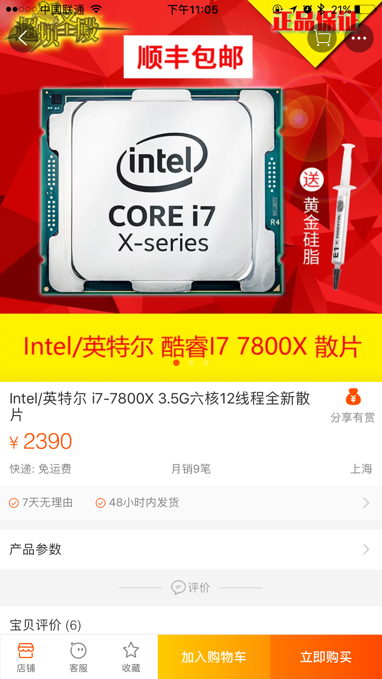 会上公布的数字是i78700k比7700k单线程的提升是11多线程是514核变6核