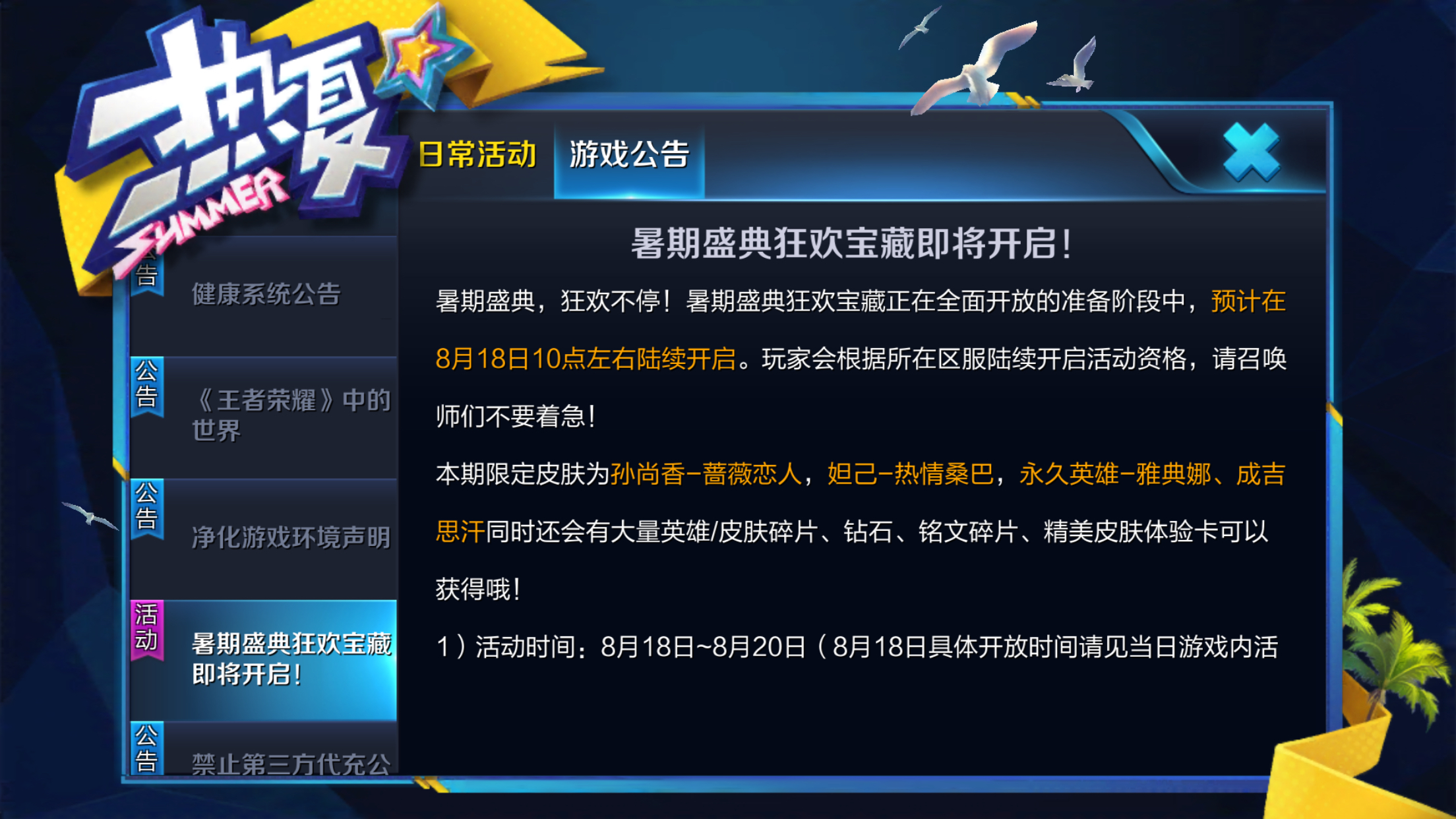 江湖大礼包|【活动预告】7月10日六大活动开启