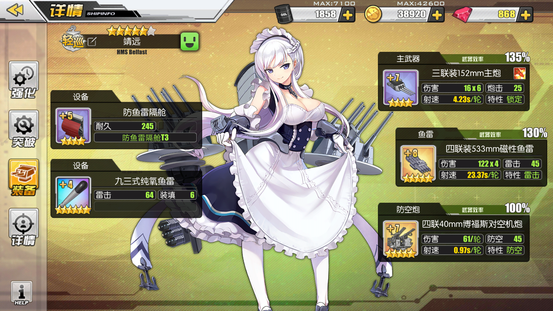 提问求大佬帮我看看配装