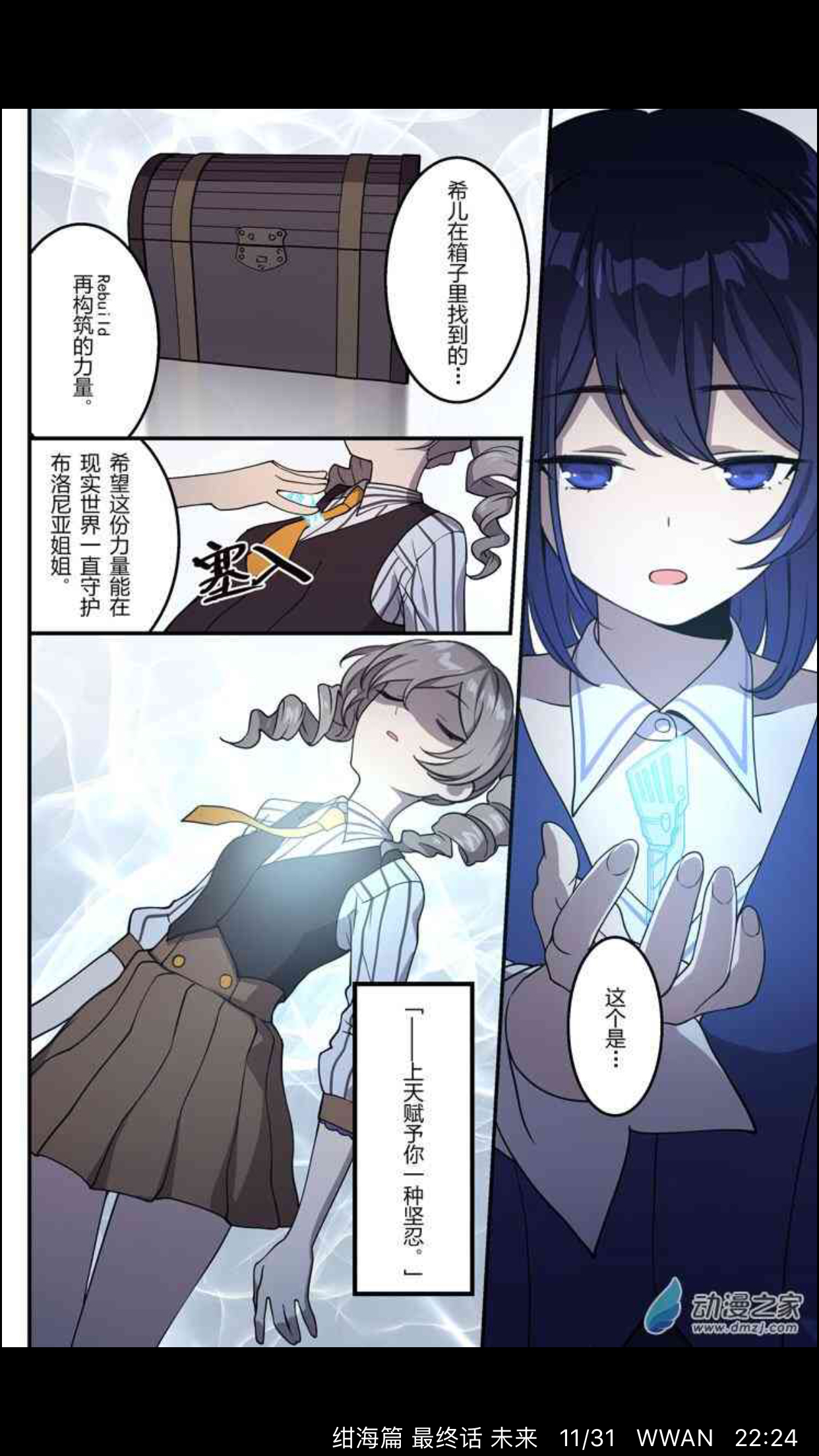 重装小兔的来源问题 漫画里很清楚的证明是量子化的希儿给布洛尼亚的