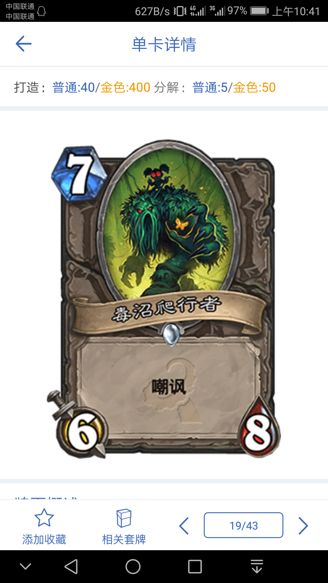 毒沼爬行者的头上难道就是