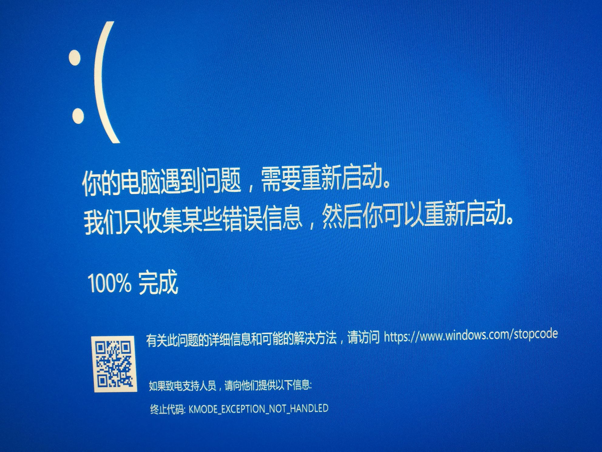 win10蓝屏错误代码kmodeexceptionnothandled