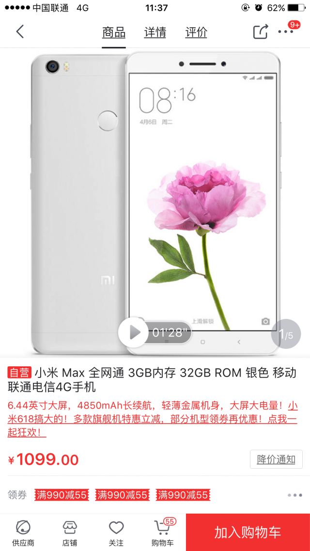 小米max1 32g 1044元 问下给老人买还可以不