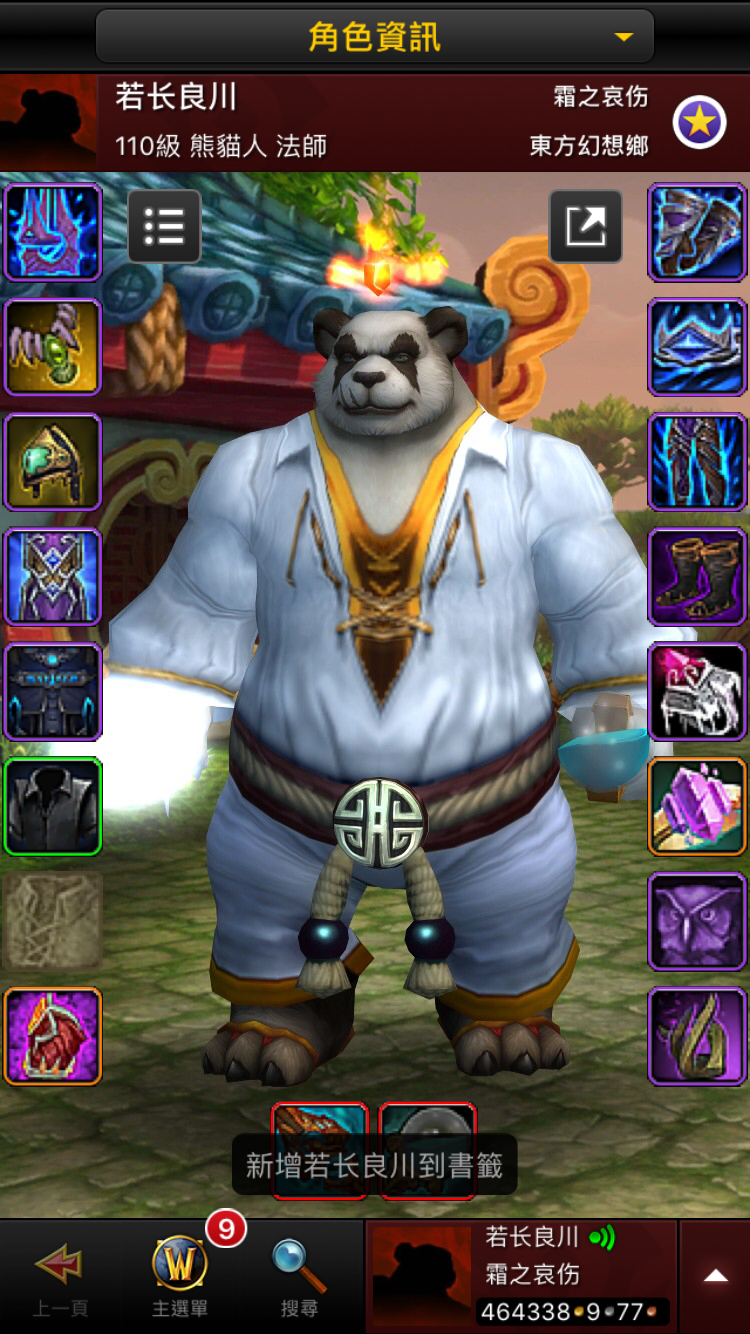 [幻化]熊猫人幻化