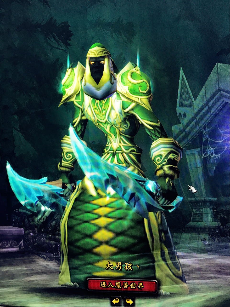 跪求男亡灵幻化