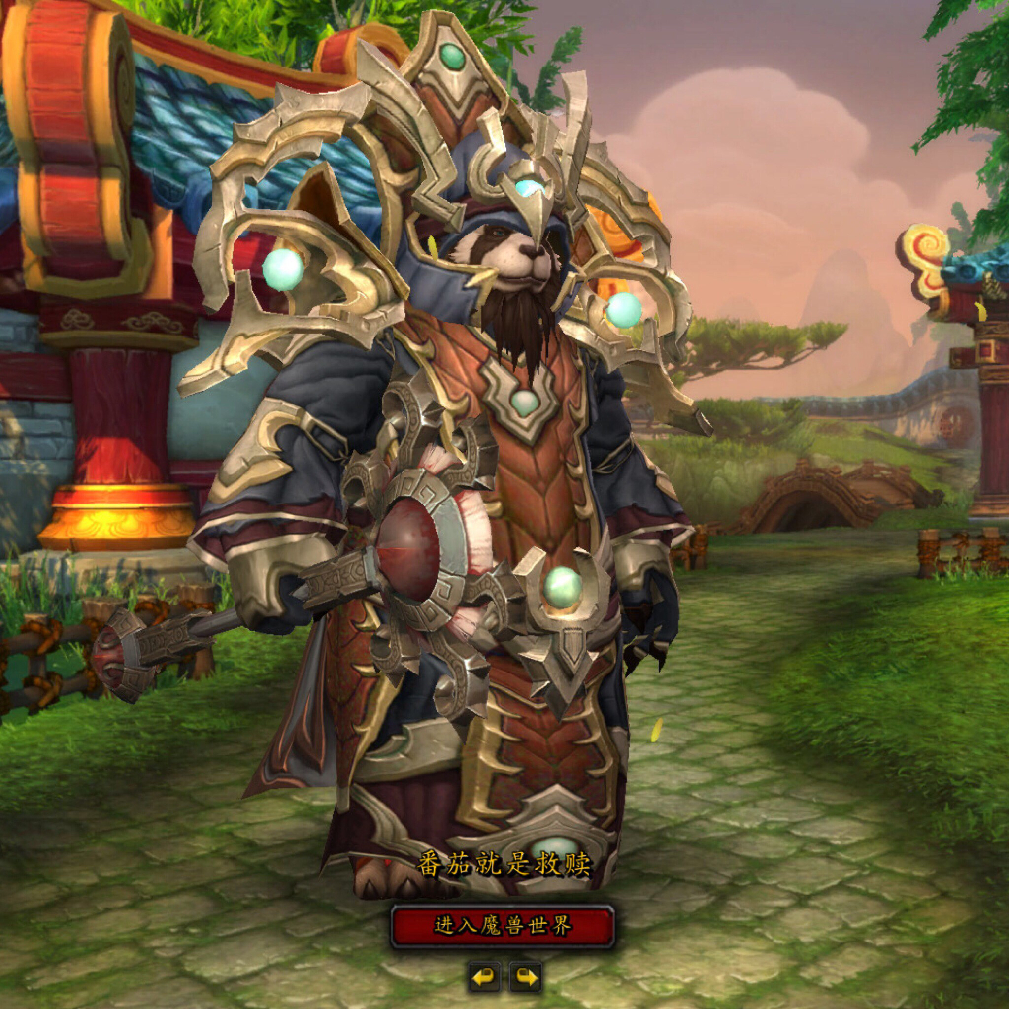 熊猫人牧师幻化界的霸主