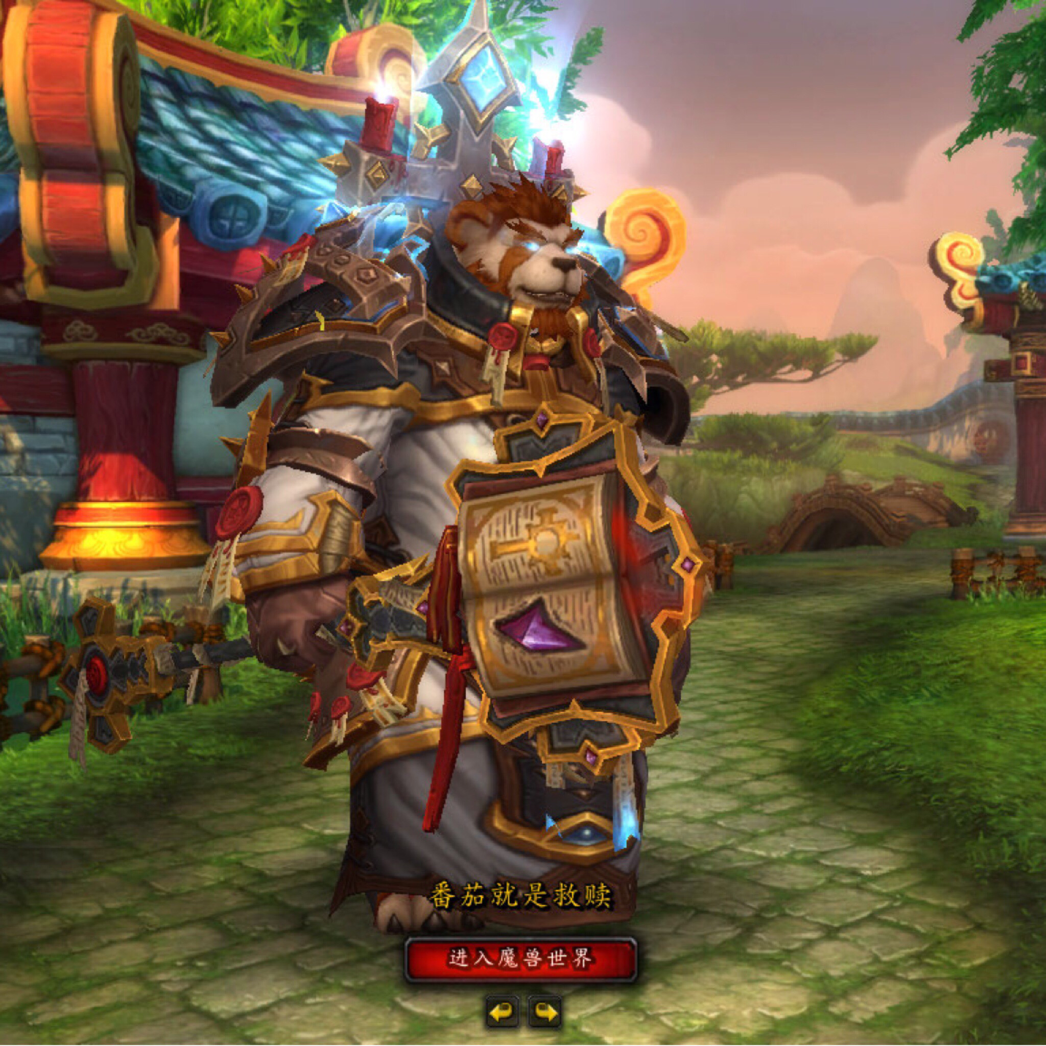 熊猫人牧师幻化界的霸主