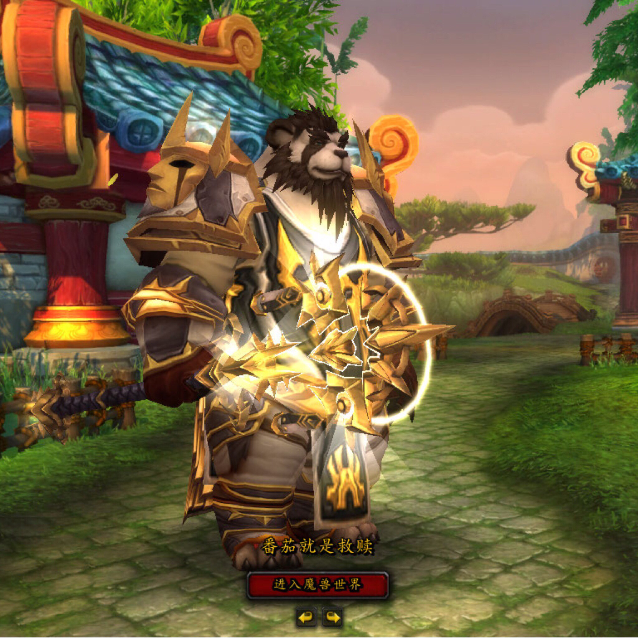 熊猫人牧师幻化界的霸主