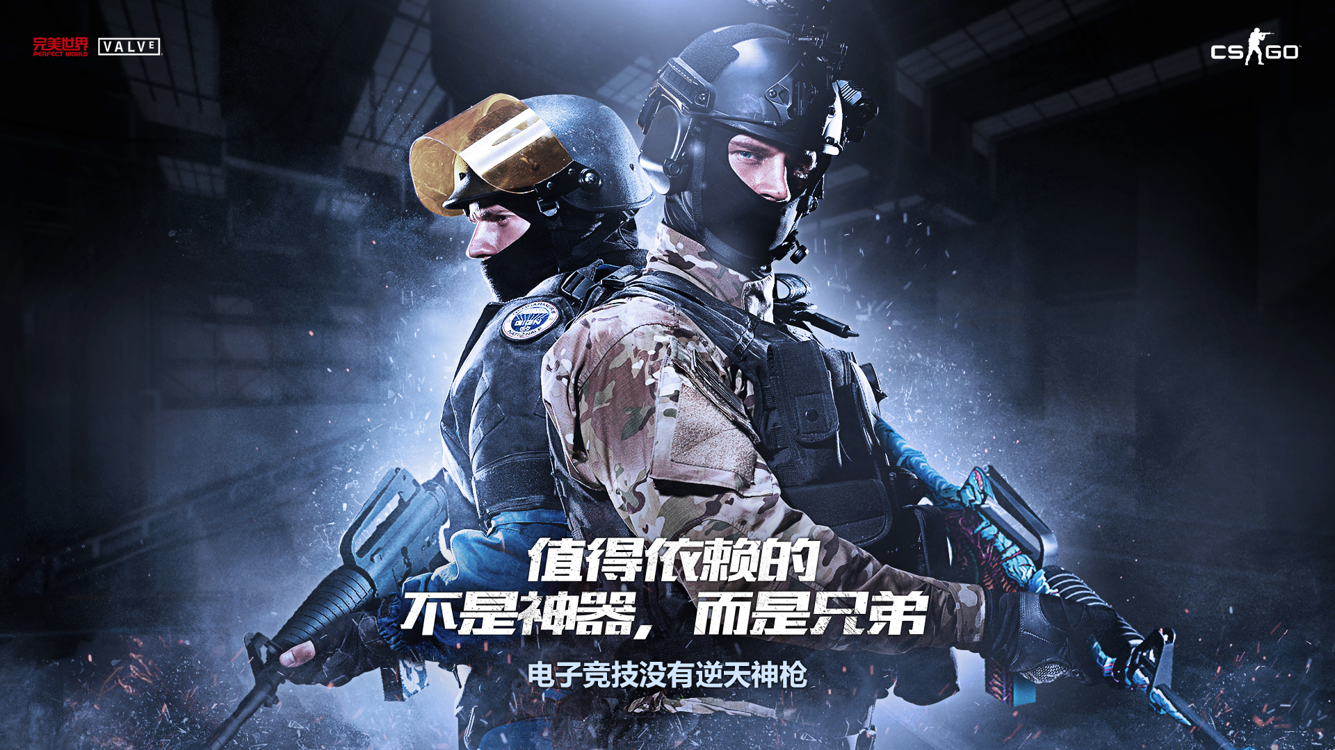 新闻资讯csgo公平竞技宣传海报