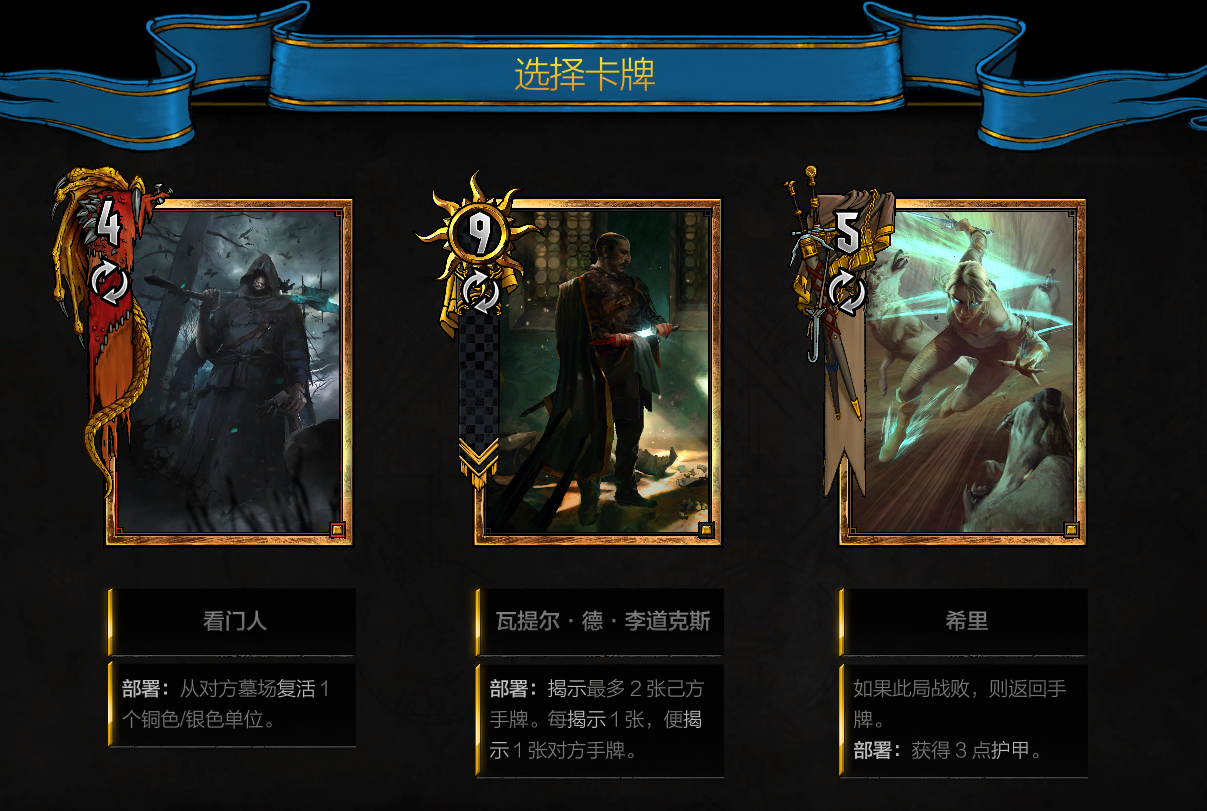 新手包三选一,萌新求助 , 巫师之昆特牌论坛 [f-15219445] nga玩家