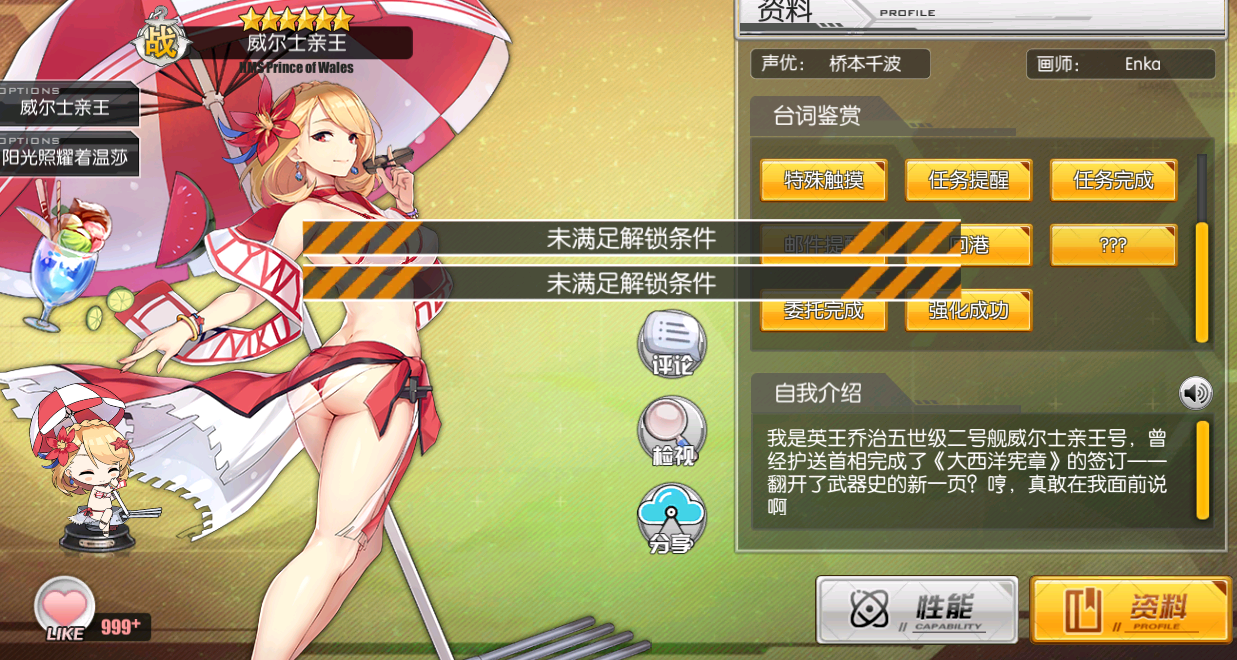 部分泳装皮肤(大哥和爱宕)有新台词