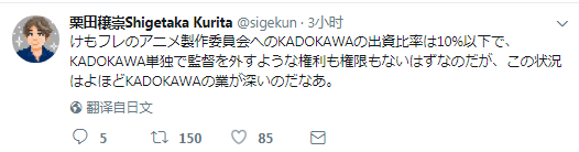 搬运栗田穣崇角川的出资比例在10以下换监督不关角川事