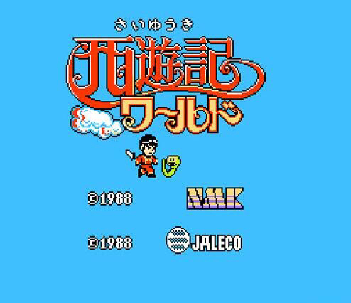 玩了下小霸王游戏机时代的《西游记》翻版了!