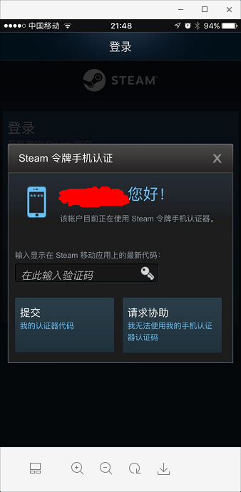 steam手机令牌登陆验证码