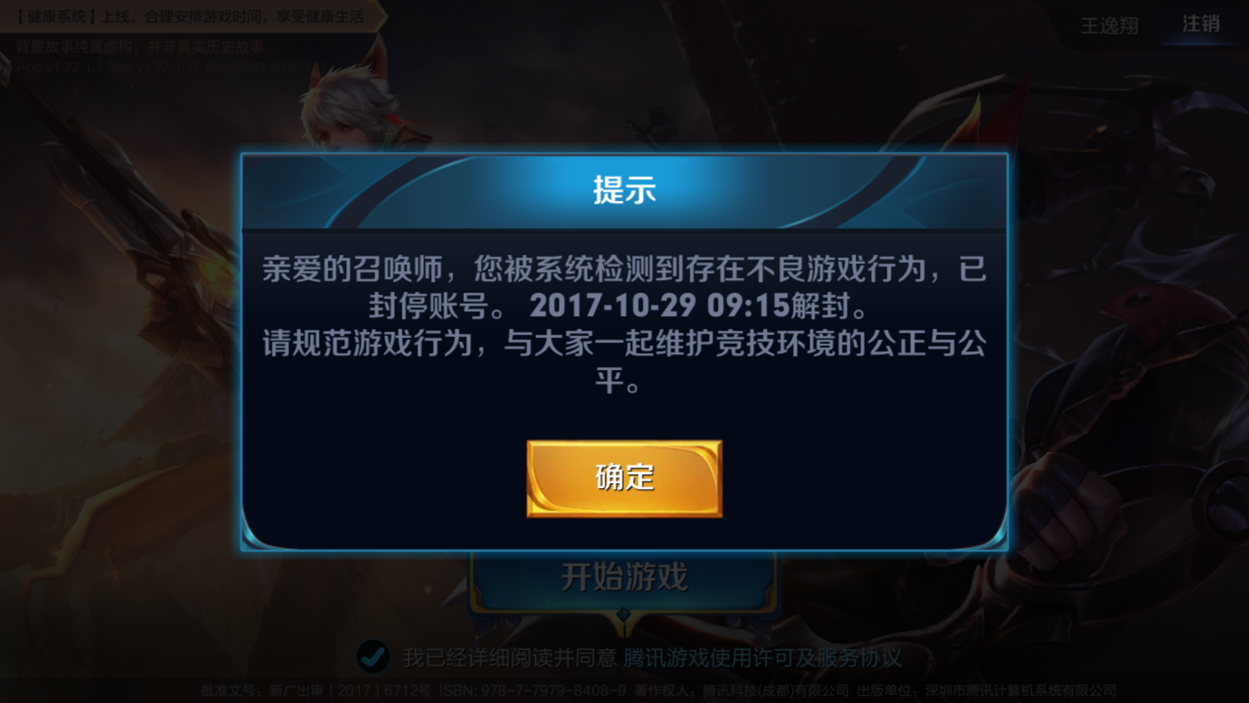 账号蜜汁被封一个月,为啥? nga玩家社区