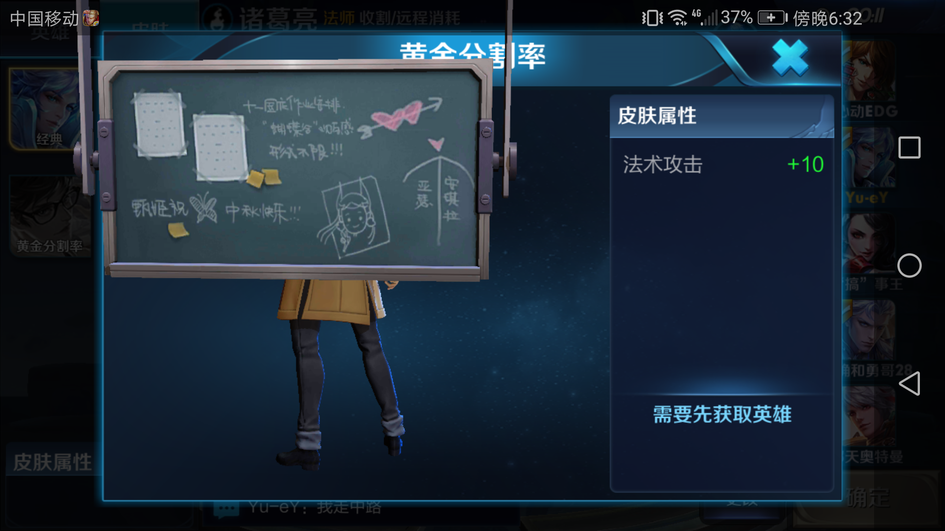 诸葛亮黄金分割率黑板背面