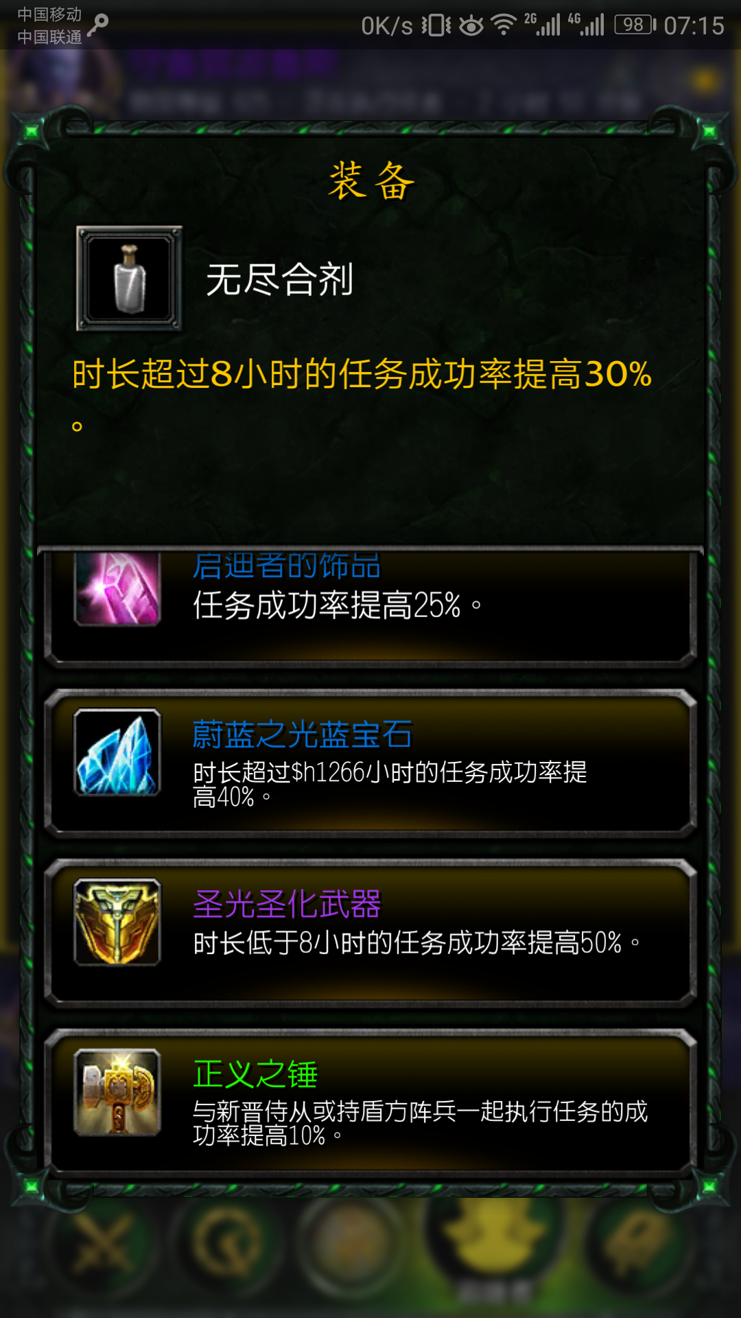 职业大厅的勇士装备订单能出7.3的新装备吗?