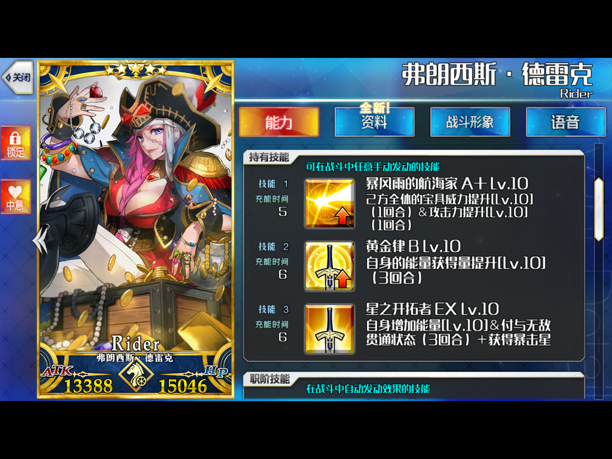 [从者测评] 击落太阳的女人——弗朗西斯·德雷克