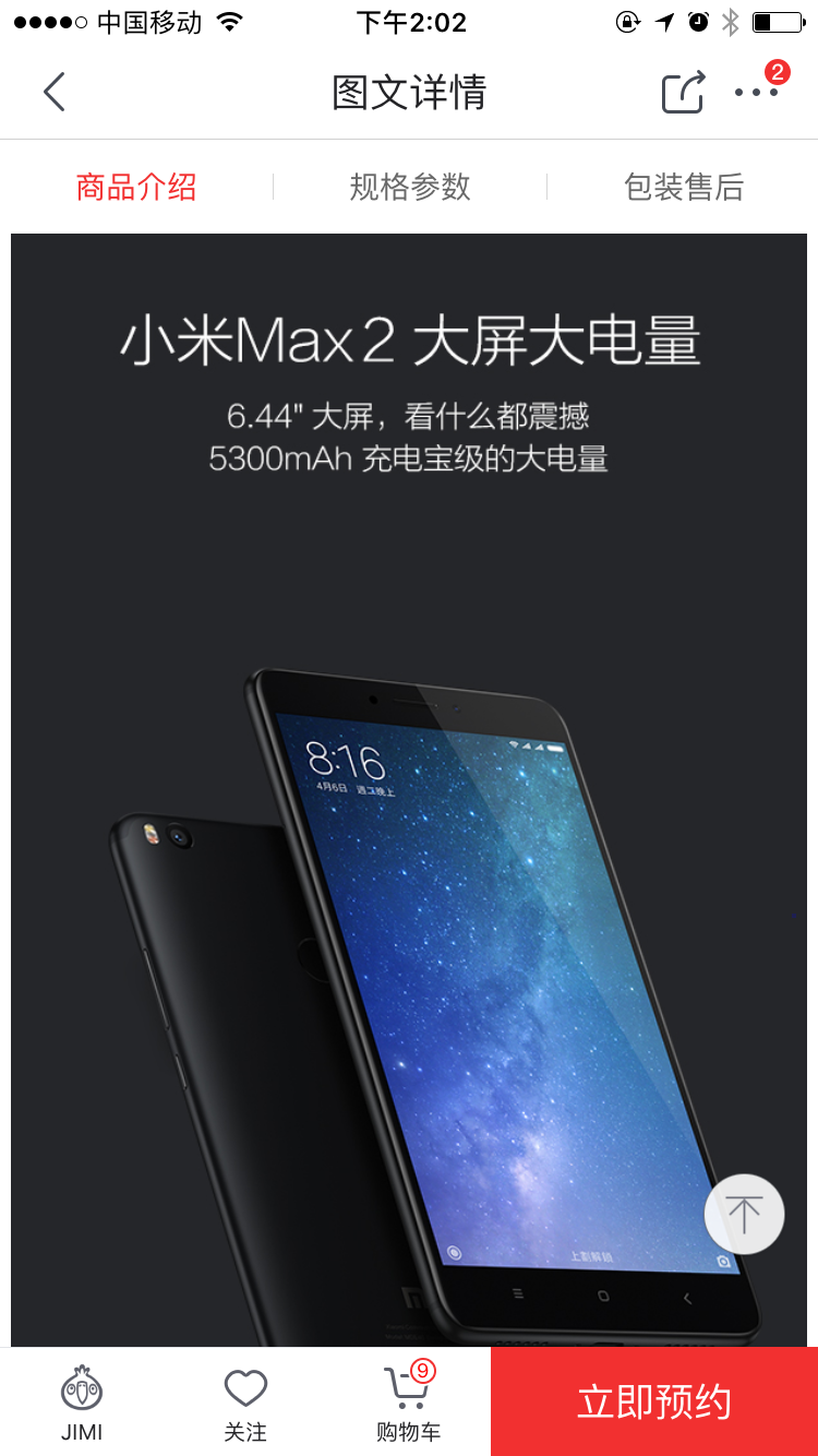 小米max2 黑色版